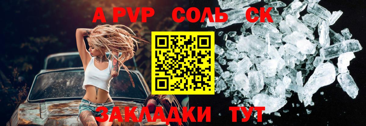Alpha-PVP мука Жигулёвск