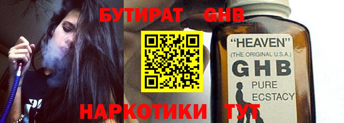 Бутират 99% Жигулёвск