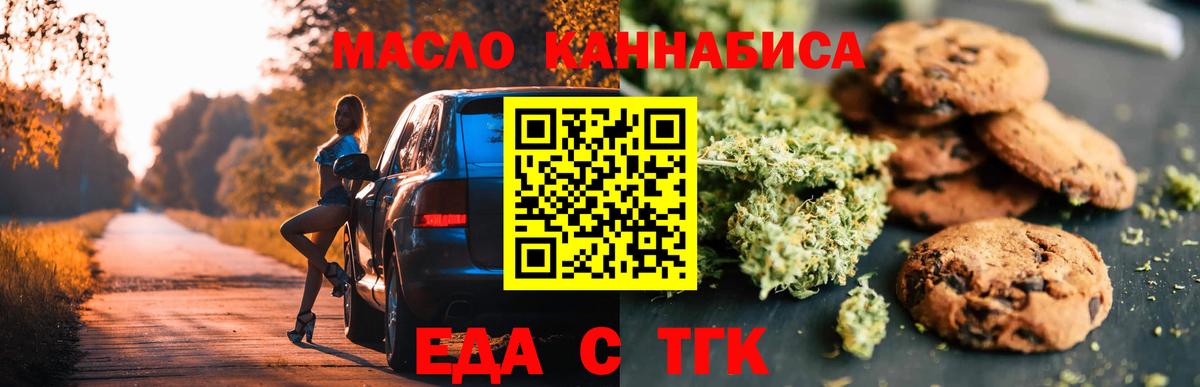 Жигулёвск  Печенье с ТГК конопля  Вход с VPN 