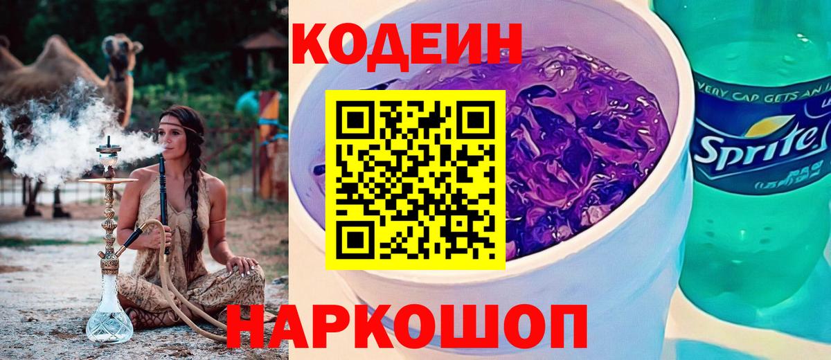 Кодеиновый сироп Lean напиток Lean (лин)  Codein напиток Lean (лин)  Вход с VPN  Жигулёвск 