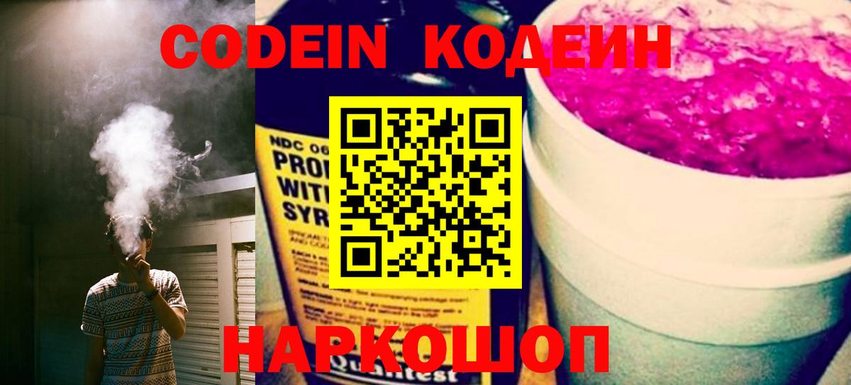 Codein напиток Lean (лин) Жигулёвск